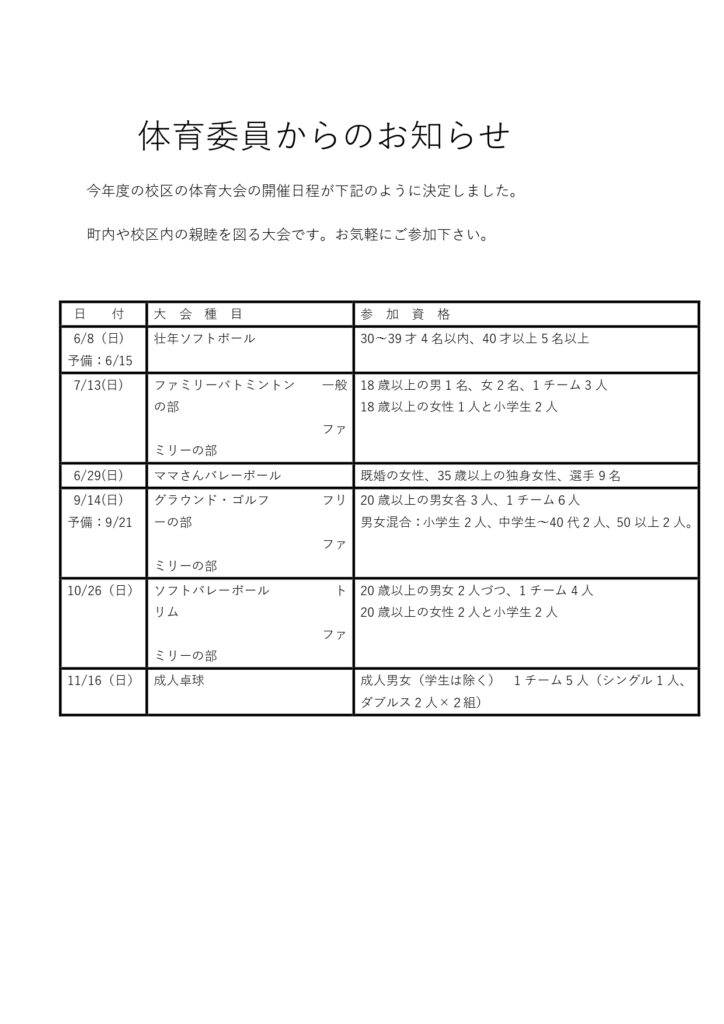 体育委員年間スケジュールのご案内①
