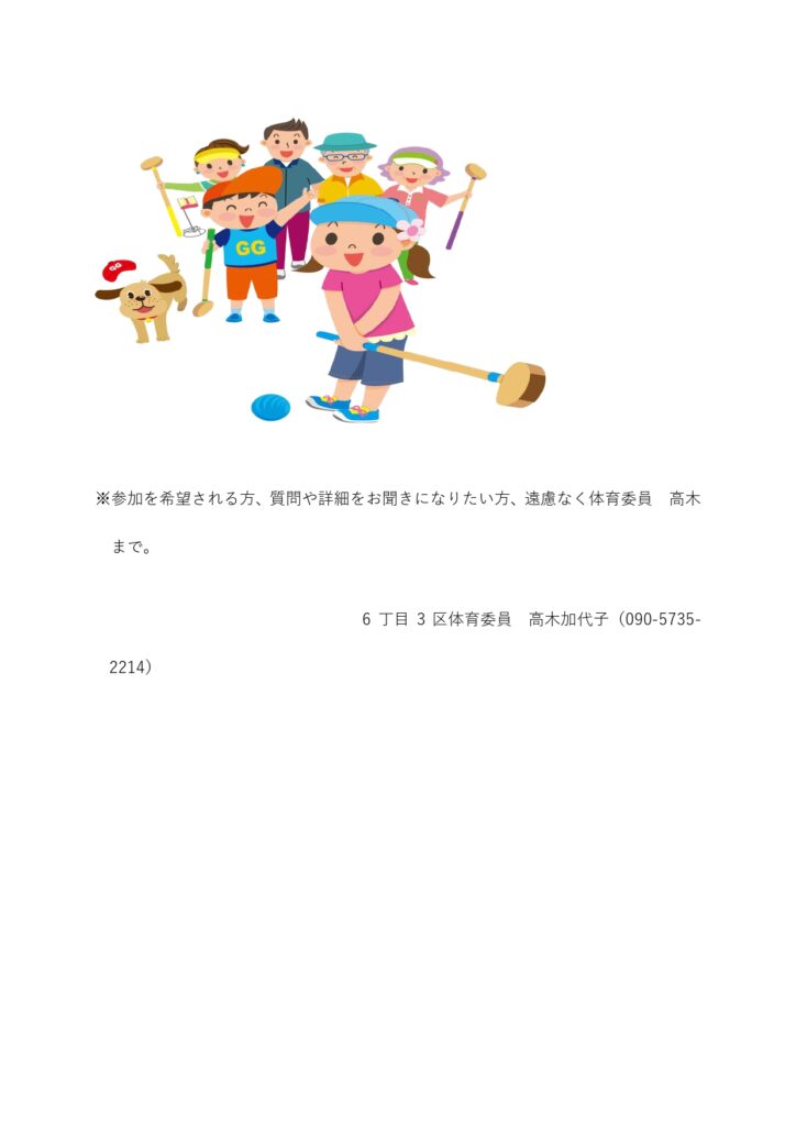 体育委員からの年間スケジュールのご案内②