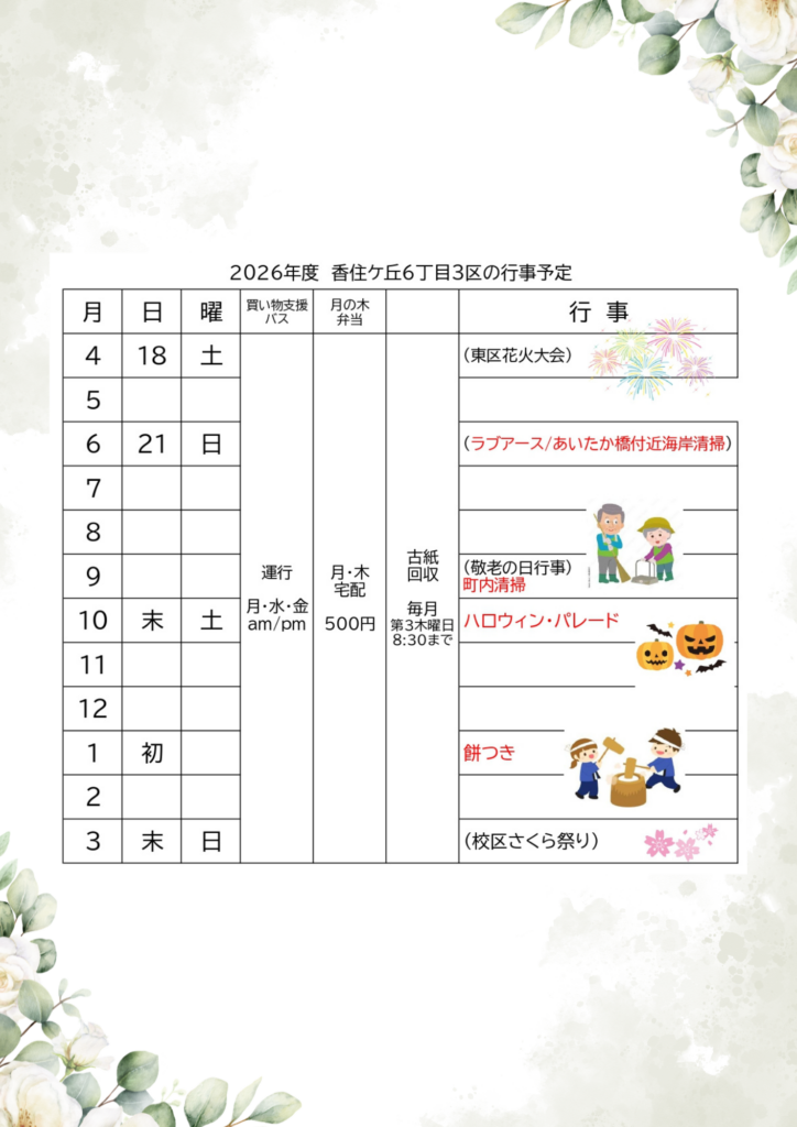 町内会の年間行事早見表