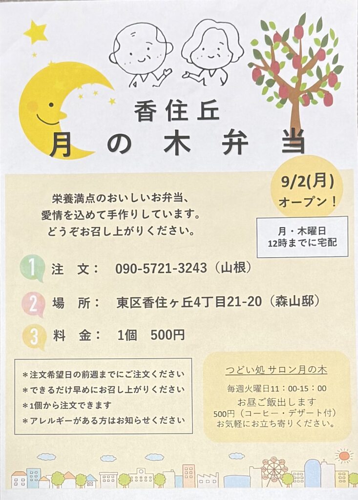 町内お弁当販売チラシ