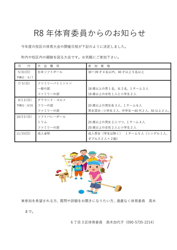 2026年体育委員年間スケジュール