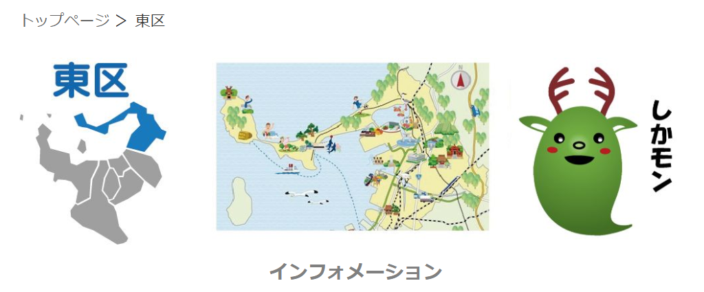 ふくコミサイトの東区ページ画像