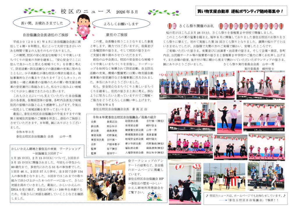 香住ヶ丘自治協議会発行の校区のニュース